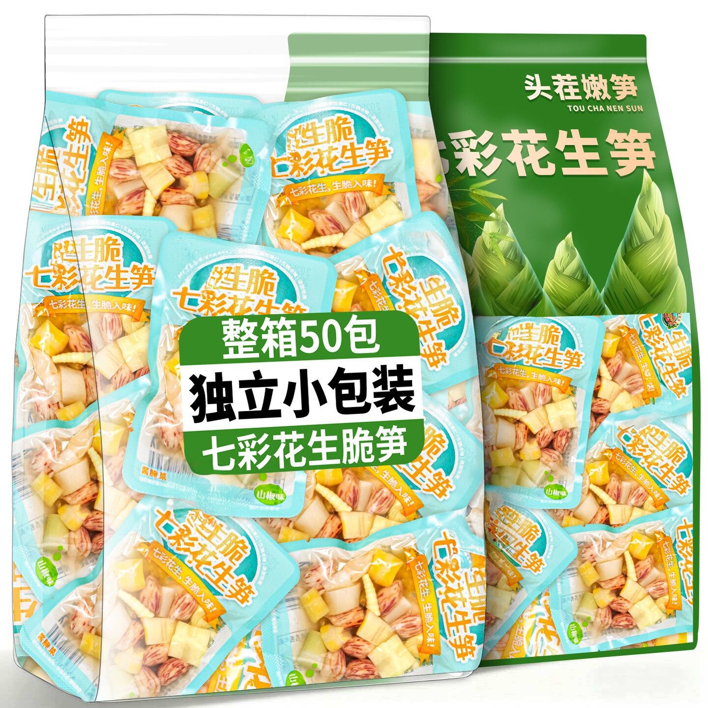 泡椒笋尖生脆七彩花生笋泡椒花生米竹笋下酒菜卤味凉菜小吃零食品