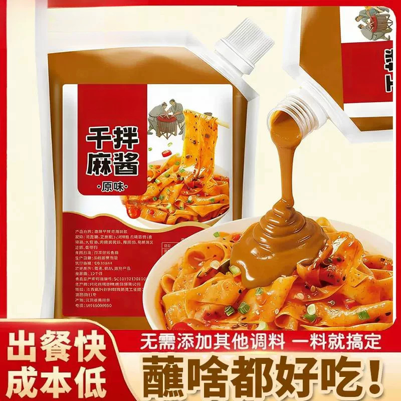 干拌麻酱原味454g商用拌面调料酱芝麻酱凉拌菜酱料火锅蘸酱二八酱