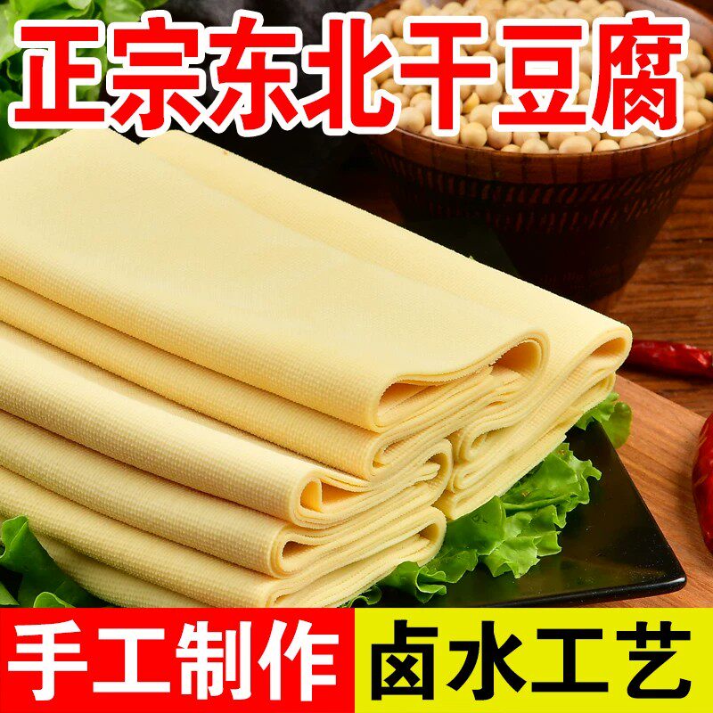 锦州干豆腐东北纯手工薄千张豆皮千张皮虹螺岘卤水干豆腐特产
