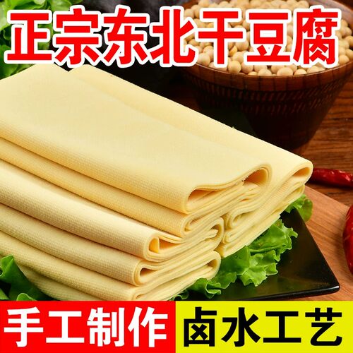 锦州干豆腐东北纯手工薄千张豆皮千张皮虹螺岘卤水干豆腐特产
