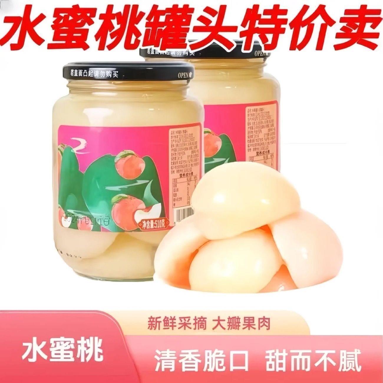 【当季鲜果】新鲜水蜜桃罐头510克白桃糖水果罐头解馋价4瓶装