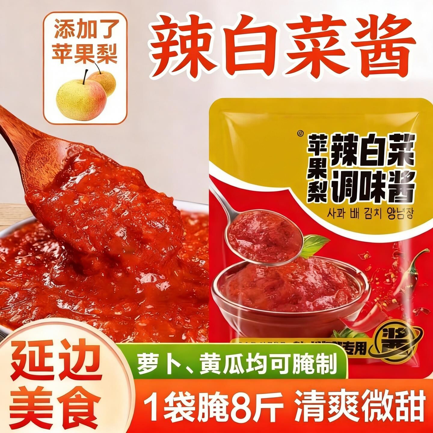 苹果梨辣白菜酱料韩国泡菜正宗酱辣白菜腌制专用酱延边辣白菜腌料