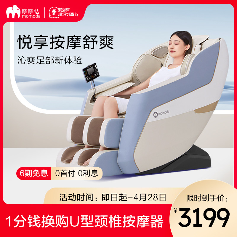 摩摩哒智能家用全身豪华太空舱按摩椅全自动老人按摩沙发M525新品