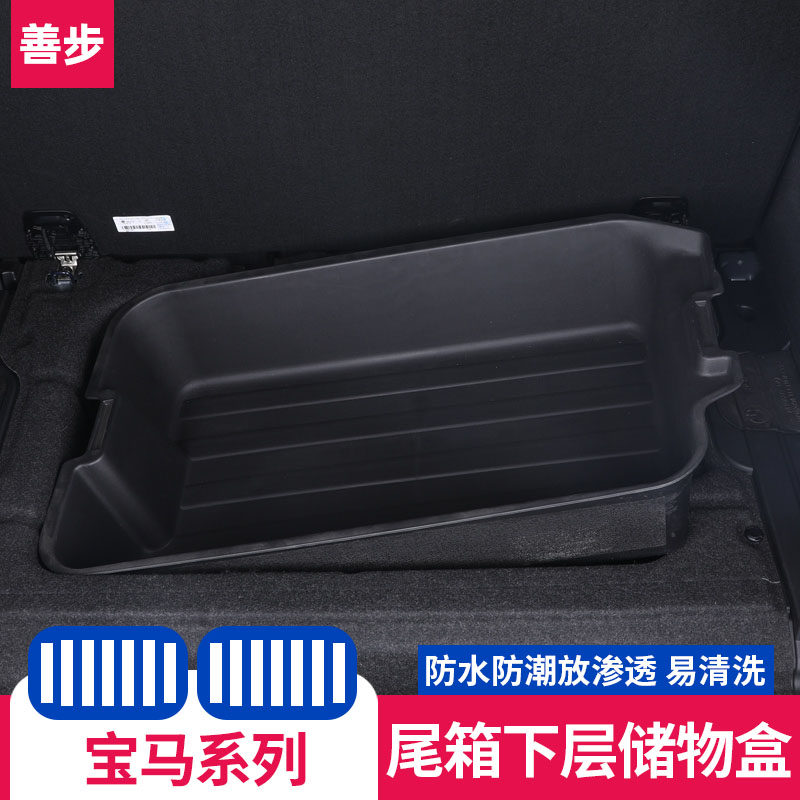 宝马新X5X3X1/1系三厢120i125i后备箱储物盒收纳箱车用品内饰改装