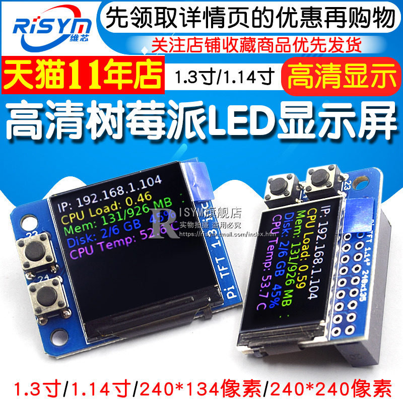 1.14 1.3 寸显示器 Mini Pi TFT 240*240 ISP高清树莓派专用屏幕