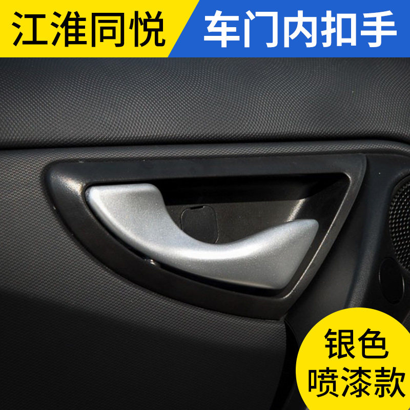 适配江淮同悦内扣手RS三厢门内拉手铁内门把手扳手车门拉手配件图片