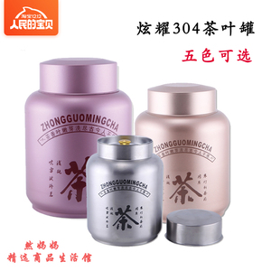 雅特丽优质304不锈钢茶叶罐密封罐包装盒茶罐储物罐金属1斤装包邮