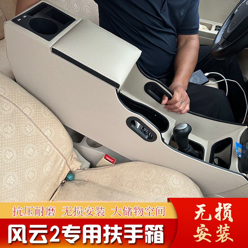 09-16款奇瑞新风云2扶手箱专用老风云2手扶箱中央通道汽车储物盒