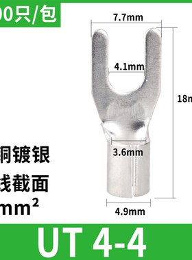 UT4-4冷压叉型线鼻Y形法兰跨接线端子铜线耳黄铜紫铜