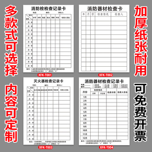 10套装灭火器标签检查卡巡检记录消防器材设施自检套检查点标签牌