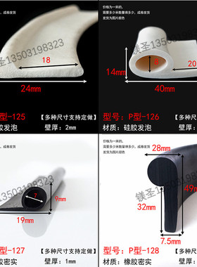 49*18黑色橡胶密实耐磨防撞P型水闸门止水带6字形侧水橡胶密封条