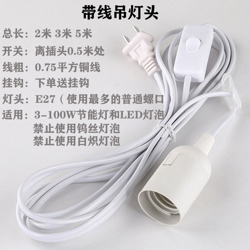 加长灯座线E14e27家装螺口带开关LED盐灯悬吊卡簧台灯座专用插头