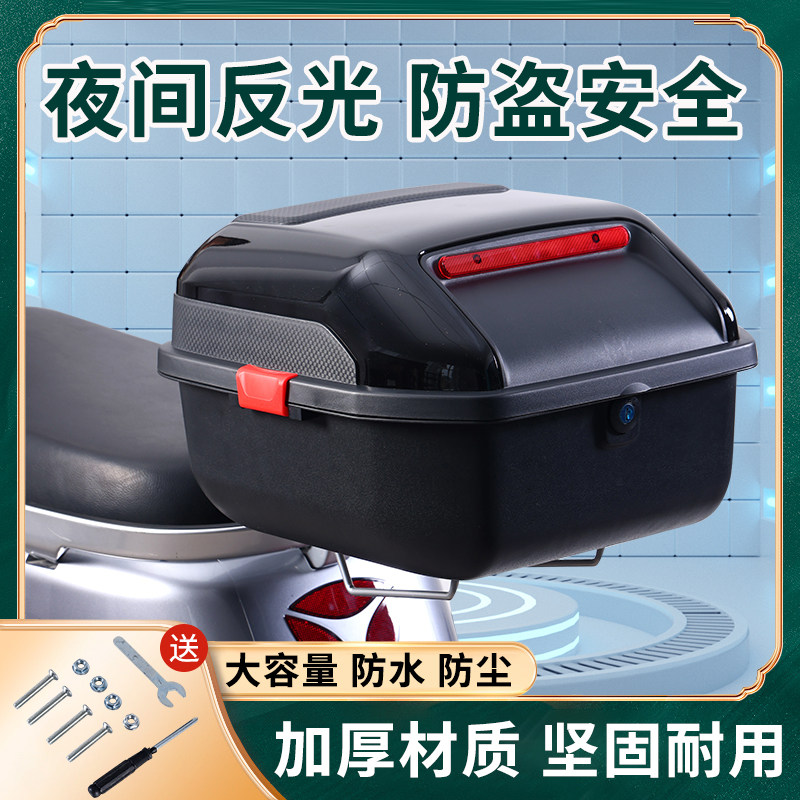 摩托车尾箱电动车后备箱踏板弯梁工具箱大号加厚通用防抖储物箱子