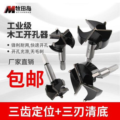 木工开孔器扩孔器塑料木板打孔器铰链实木硬木木头钻头圆形