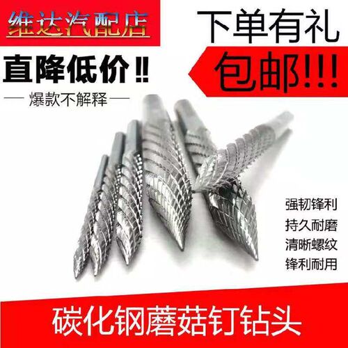 天佳蘑菇丁气钻补胎工具高碳合金蘑菇钉打磨钻头3 4.5 6 8 10mm
