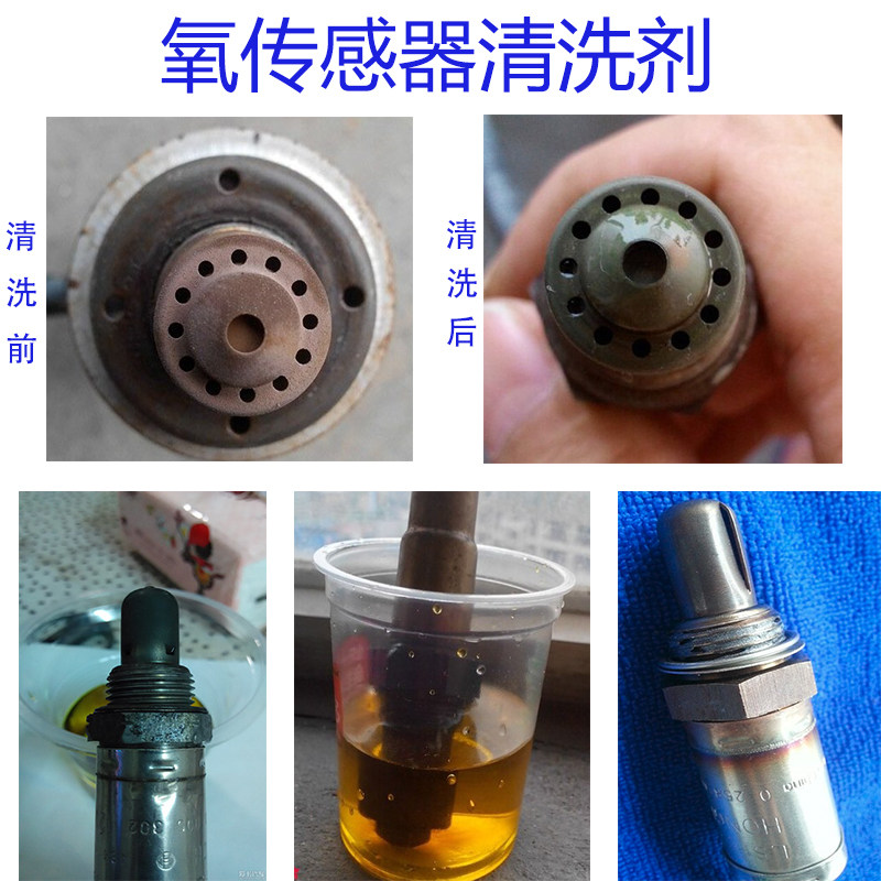 包邮高效汽车氧传感器污垢清洗剂三元催化器强效修复剂