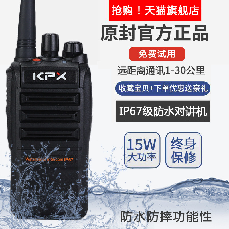 科普讯户外对讲机防水15大功率民用对讲手持机无线车载船用30公里