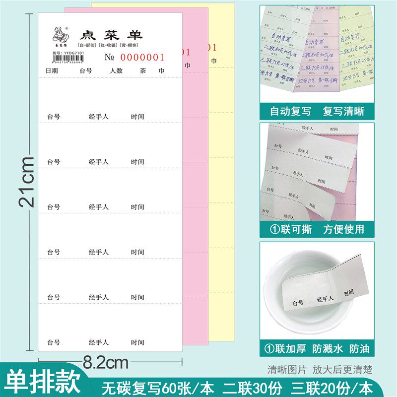 二联防水点菜单A5苐一联加厚防油可撕点餐单三联四联写菜本可定做