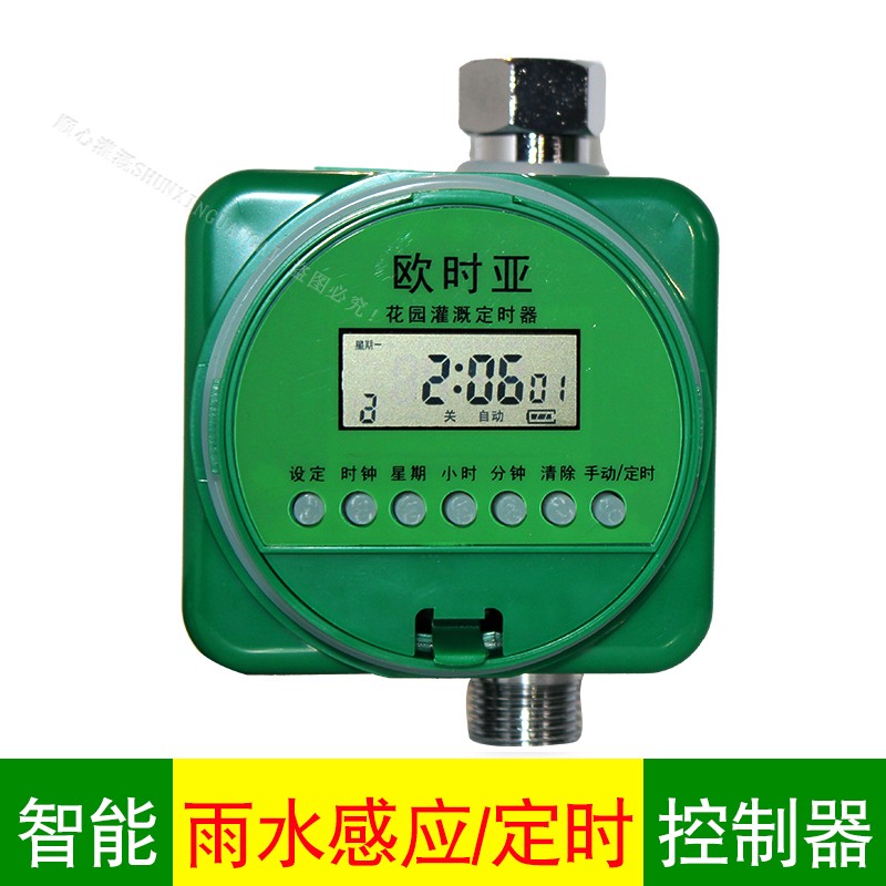 雨水感应自动定时浇花器户外阳台滴灌雾化微喷欧时亚园艺盆栽浇水