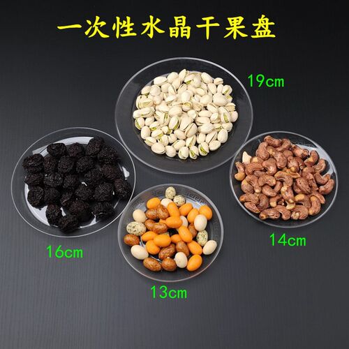 一次性小菜碟子水晶13/19cm盘子垃圾吐骨碟蛋糕干果硬质塑料酒席