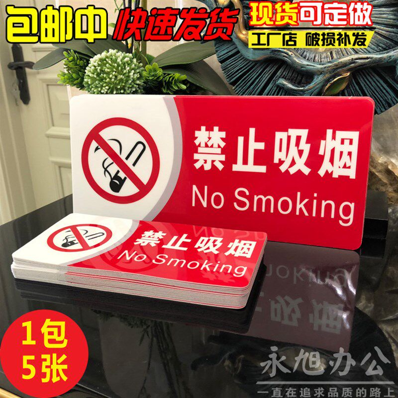 禁止吸烟标牌请勿吸烟提示牌防水禁烟标志牌验厂禁烟标志墙贴消防