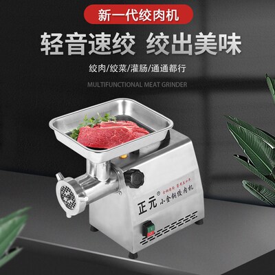 正元小金刚绞肉机商用家用小型不锈钢打肉馅电动大功率碎肉灌肠