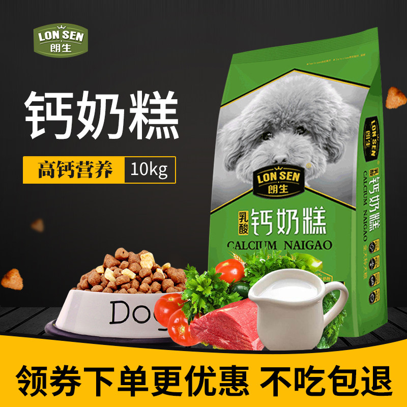 奶糕粮朗生狗粮通用型阿拉斯加泰迪金毛狗粮柯基幼犬小型犬粮20斤