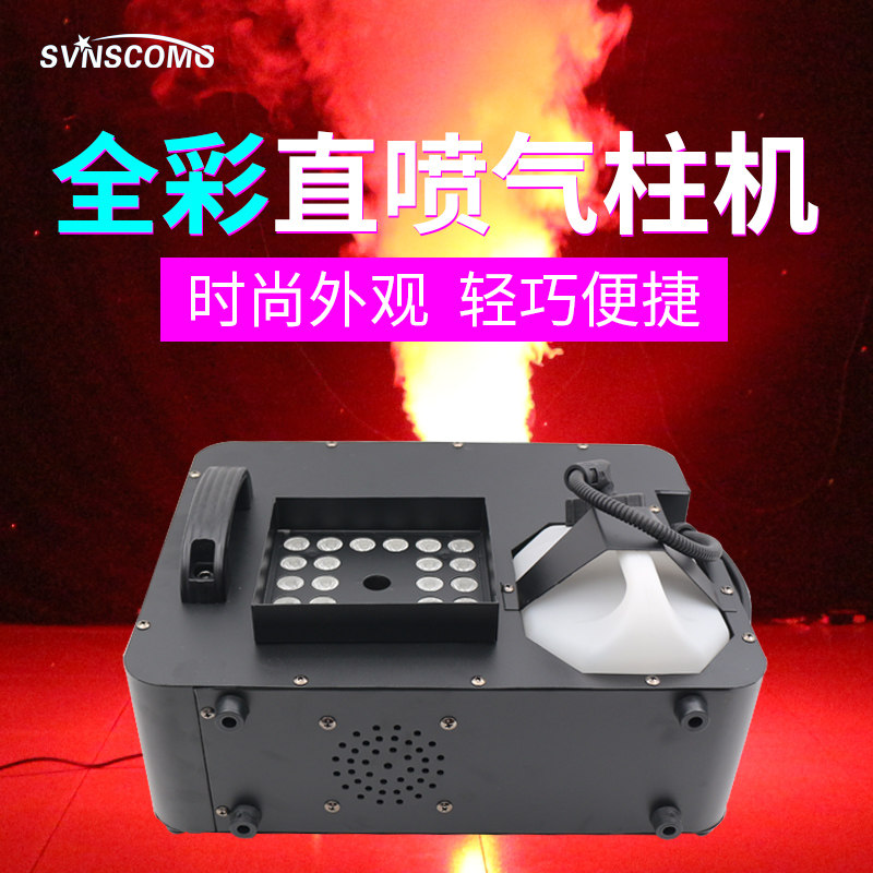 舞台二氧化碳气柱机LED彩色1500W上喷烟机婚庆演出烟雾机酒吧道具