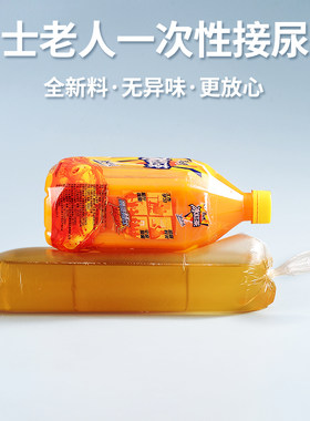 尿袋一次性男卧床老人用养老院男士老年人失禁小便接尿加长塑料袋