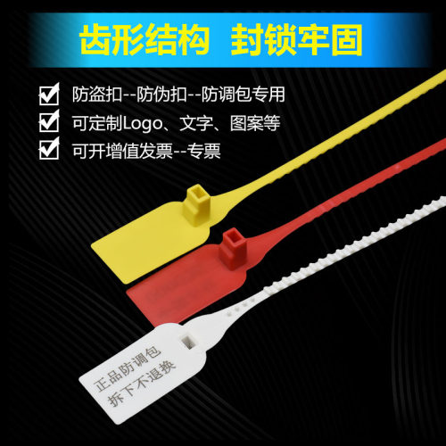 园林海钓防拆防伪调包扣一次性塑料封条防盗挂锁物流吊牌标签扎带
