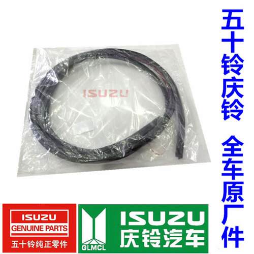 五十铃 庆铃VC46 6UZ1 前挡风玻璃胶条 前挡胶条 前挡密封胶条