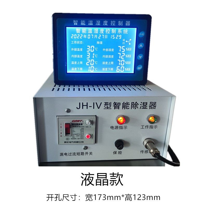 电力智能安全工器具柜除湿机智能温湿度控制器送检专用除湿机柜子