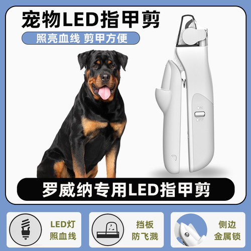 罗威那专用指甲剪新手带灯照血线宠物狗狗指甲刀钳磨甲器小大型犬