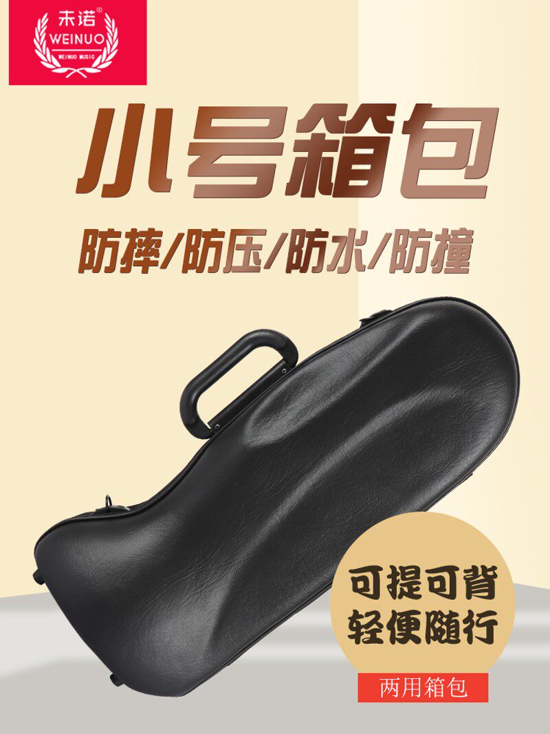未诺 小号乐器箱包 单肩背包小号包 乐器小号 号包箱子轻便结实