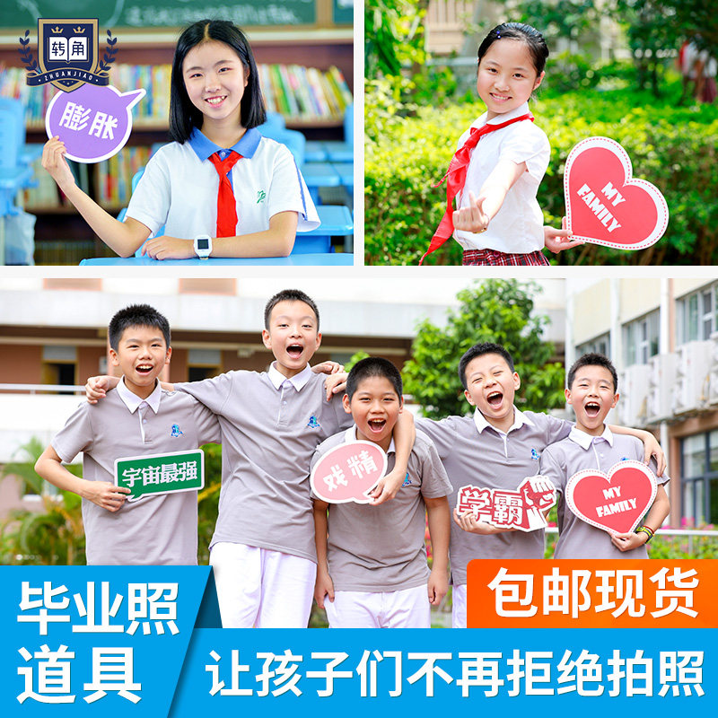 毕业拍照道具创意手拿板手举牌气球幼儿园小学初高中拍摄神助