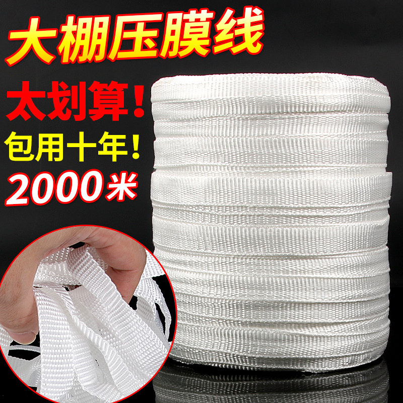 大棚压膜绳配件用品大全加厚绳子压膜带抗老化压膜线专用防风绳