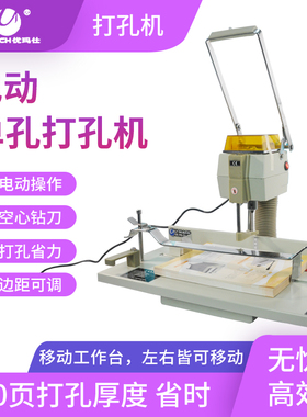 优玛仕U-DP205电动凭证会计档案打孔机边距可调省力主机使用轻松