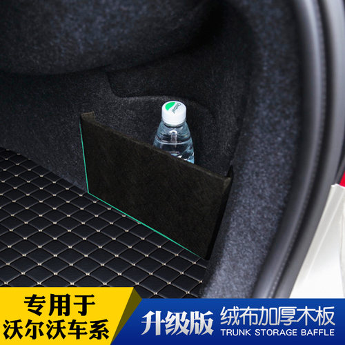 特越沃尔沃xc60 s60l s60 s90s90lxc40v60后备箱挡板整理储物收纳