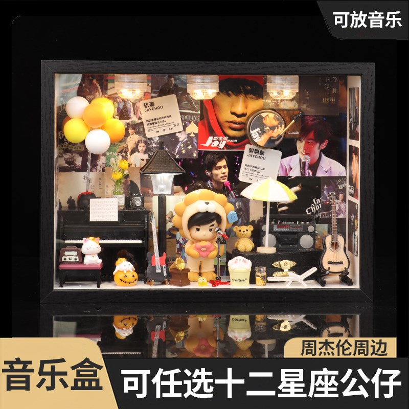 周杰伦手办周边礼物音乐盒520情人节生日送男生创意小屋礼盒摆件