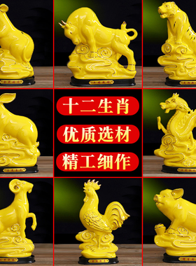 陶瓷十二生肖摆件12生肖黄色全套鼠牛虎兔龙蛇马羊猴鸡狗猪工艺品