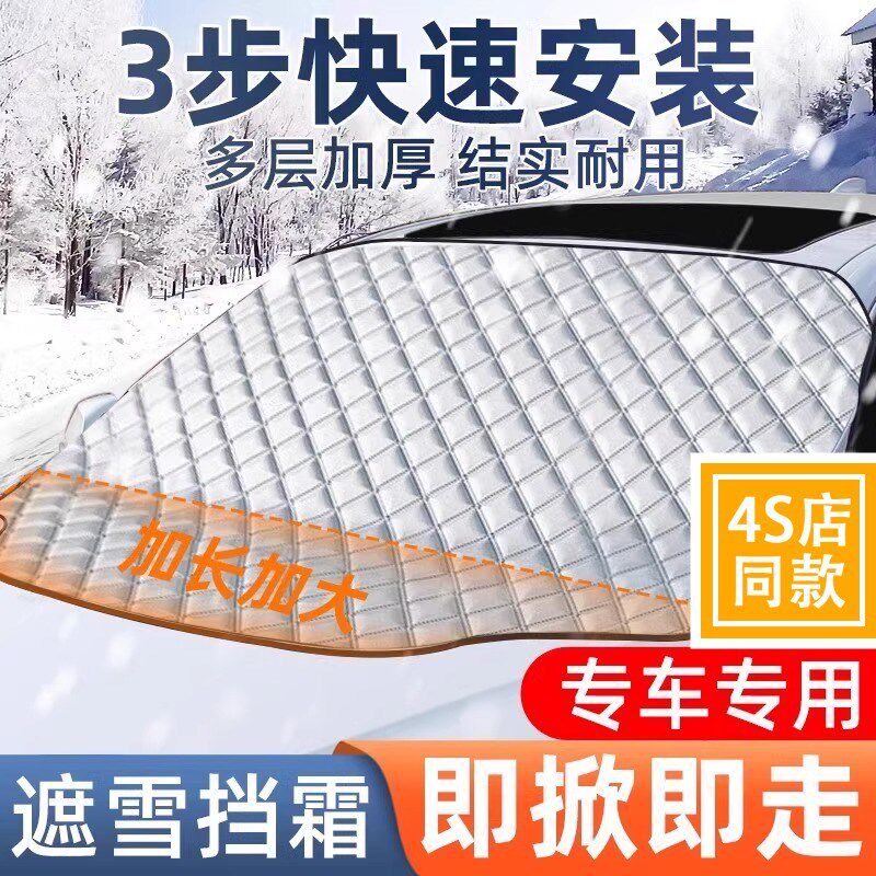 汽车遮雪挡前挡风玻璃防冻罩防霜防雪冬天车罩车衣冬季风挡雪加厚