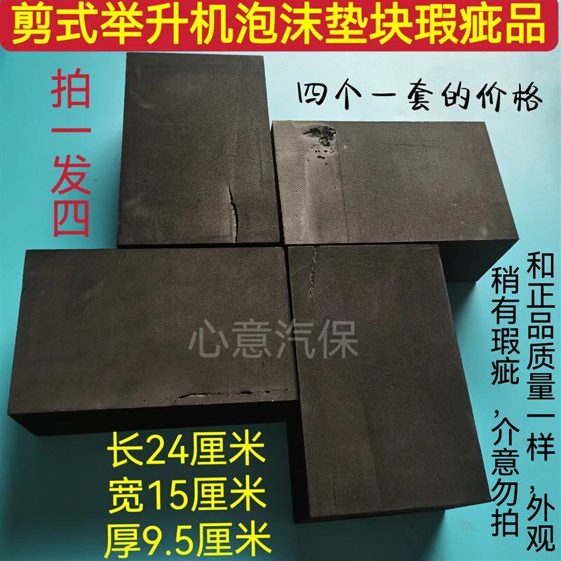 剪式举升机泡沫橡胶垫块大小剪升降机配件加高海绵垫汽车顶车垫