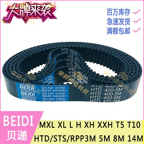 伺服马达同步带5M400 BEIDI HTD 400-5M编码器时规皮带RBT-80齿