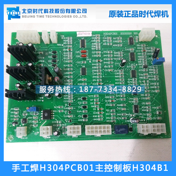 北京时代焊机ZX7-400主板H304PCB01 H304B1电源驱动线路板H084B0A