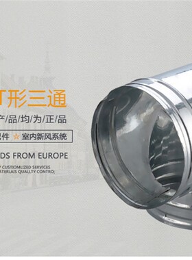 排烟管白铁皮Y型三通油烟机管分叉接头180等径T型三通100/150/200