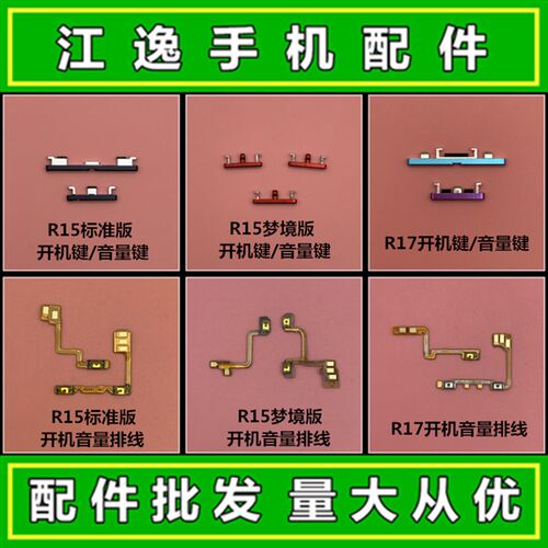 适用OPPO R15 梦境版 R17 Pro 开机键音量键电源侧键开关按键排线