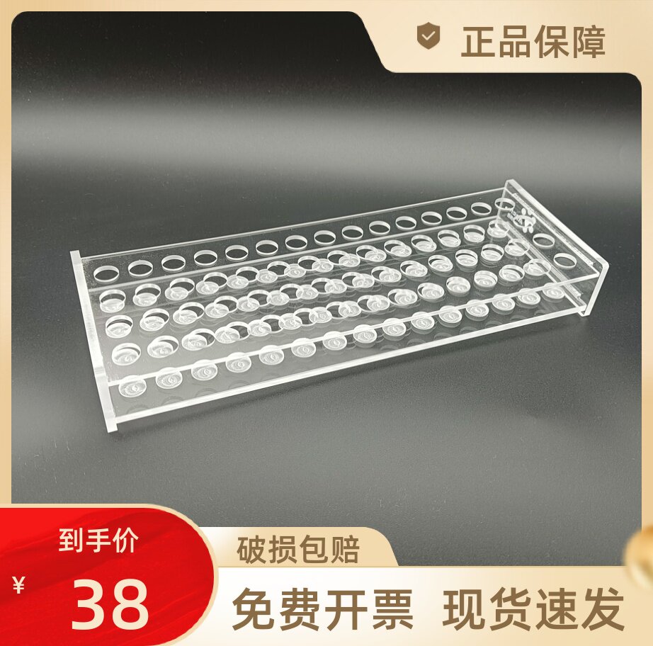 有机玻璃鲎试剂专用架子带防滑槽 不漂浮 5*10孔/4*15孔
