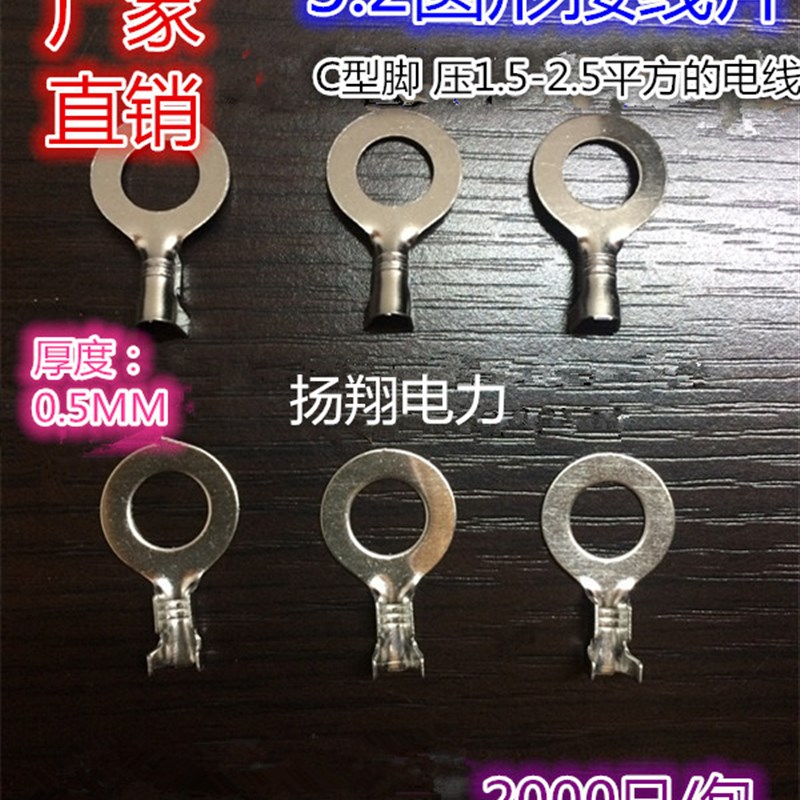 5.2圆形接线片/R型接线压线端子 5000只/包 镀锡 厚度0.5MM C脚