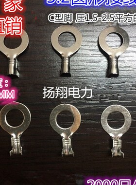 5.2圆形接线片/R型接线压线端子 5000只/包 镀锡 厚度0.5MM C脚