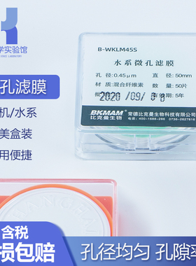 比克曼生物混合纤维微孔滤膜水系格栅膜有机尼龙过滤50mm 0.22um